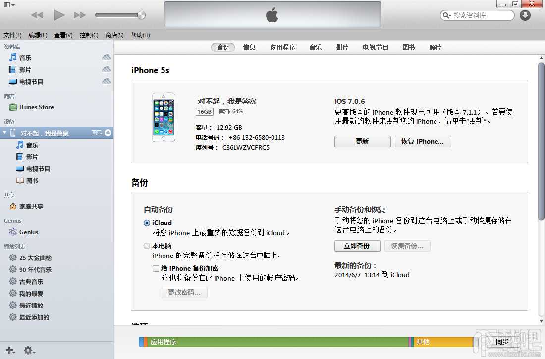 iTunes更新iOS9教程 iPhone/iPad/iTouch升级iOS9图文教程