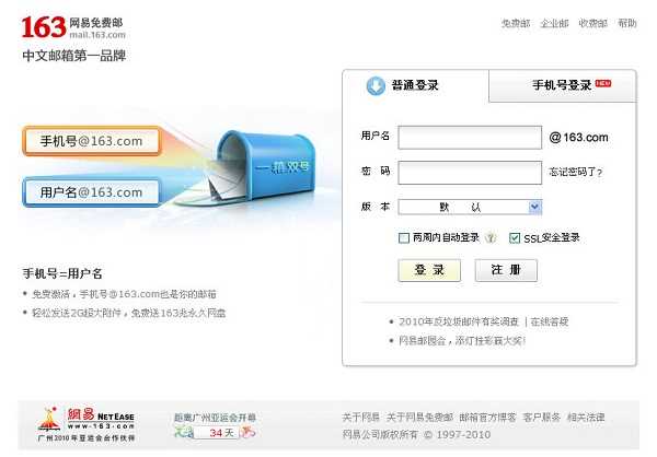 163邮箱登录入口