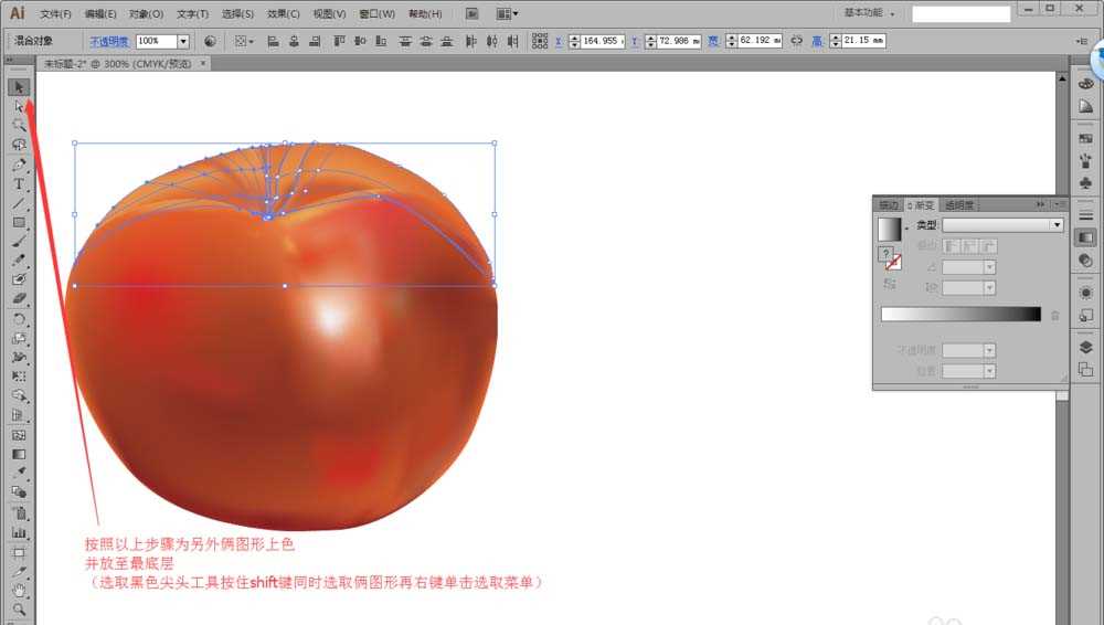 AI制作逼真红苹果矢量图具体流程介绍