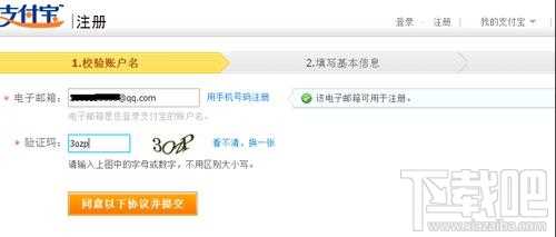 如何申请支付宝 支付宝注册方法