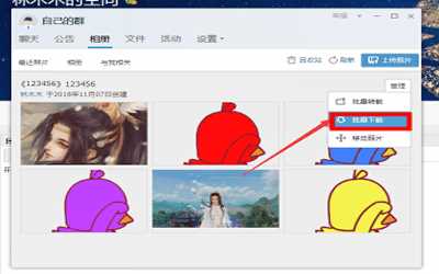 QQ空间相册中批量下载照片具体操作步骤