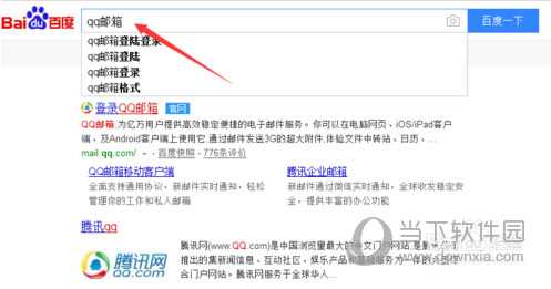 QQ邮箱登录入口 官网登录入口在哪里