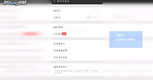 如何查看微信登录记录 查看微信登录记录方法介绍