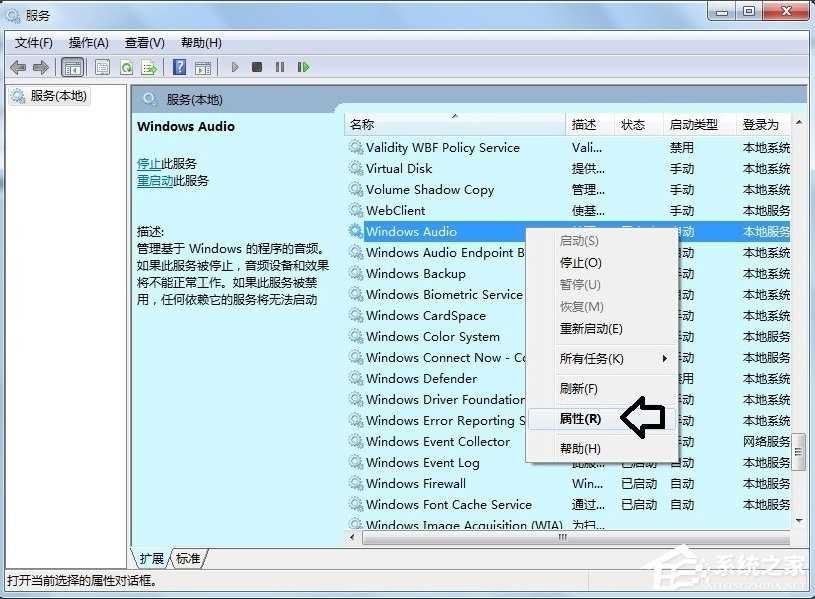 Windows7音频服务未运行的解决方法