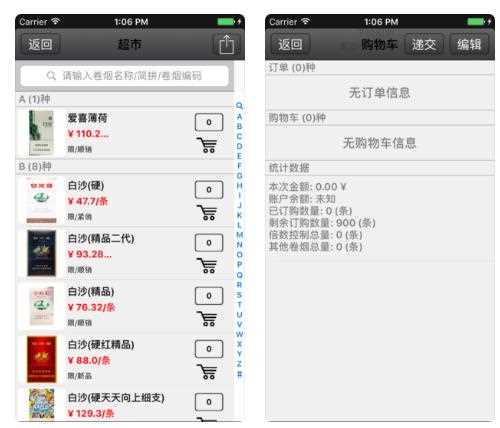 登录手机新商盟APP订烟的详细教程
