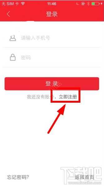 百灵通怎么注册账户 百灵通app注册教程
