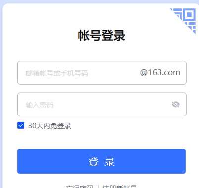 163邮箱登录方法