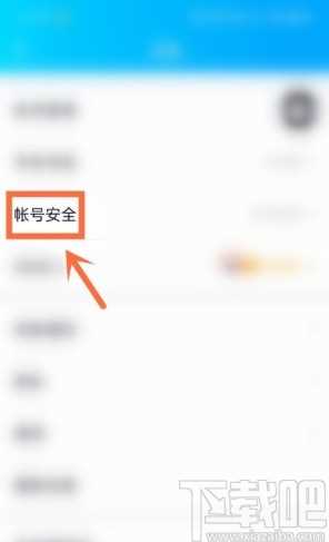 手机QQ怎么开启安全登录检查