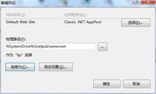 Win7旗舰版中的IIS配置asp.net教程详解