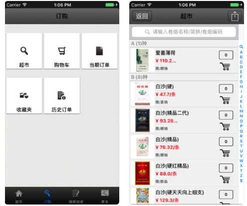 登录手机新商盟APP订烟的详细教程