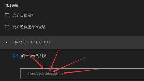 Epic平台上怎么是指GTA5中文进行游戏？GTA5中文设置方法教程