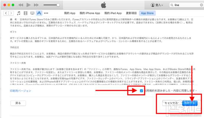 iTunes日本账号怎么注册 免信用卡注册日本iTunes Store账号图文教程