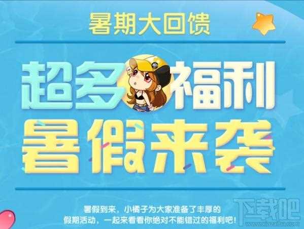 qq飞车7月暑假活动大全 qq飞车7月活动汇总