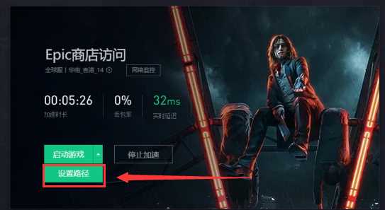 epic加速器登录游戏步骤介绍