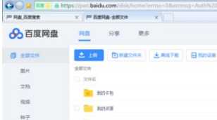 百度网盘登录页面在哪 网页版的百度网盘如何登录