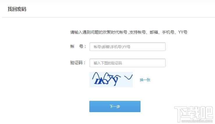 yy直播账号被盗怎么找回密码