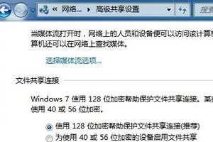 win7文件局域网共享怎么设置？win7文件局共享开启方法