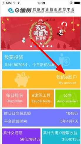 e速贷如何注册?具体操作流程介绍