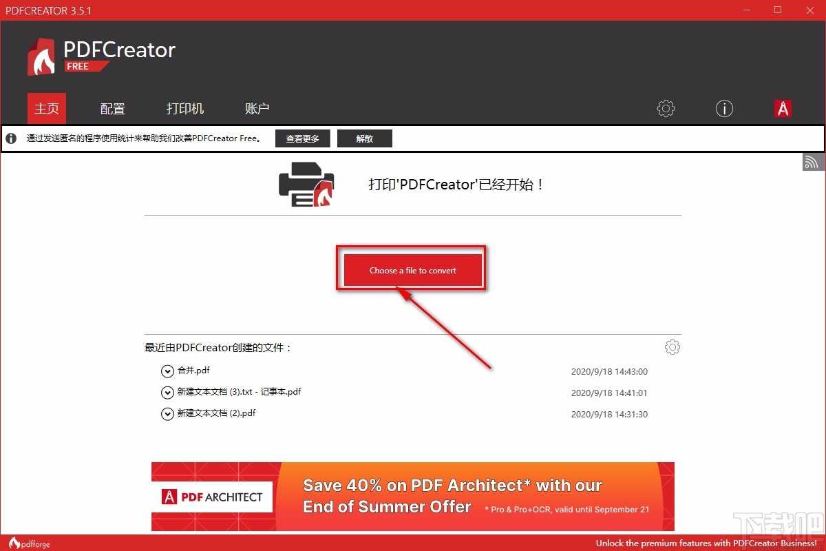 pdfcreator合并PDF文件的方法