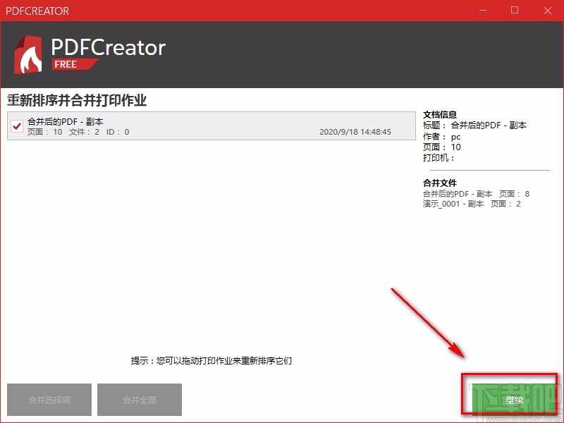 pdfcreator合并PDF文件的方法