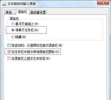 Win7系统不显示中文输入法怎么办？Win7不显示中文输入法解决方法