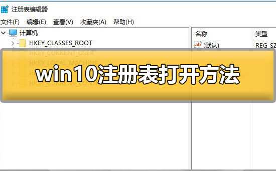 电脑注册表怎么打开？电脑注册表打开方法教程？