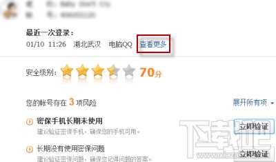 QQ登录信息怎么查询?