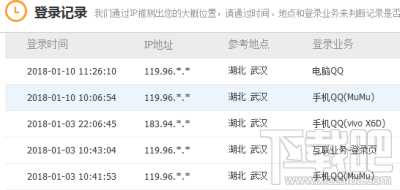 QQ登录信息怎么查询?