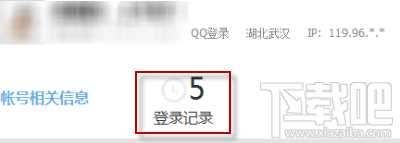 QQ登录信息怎么查询?