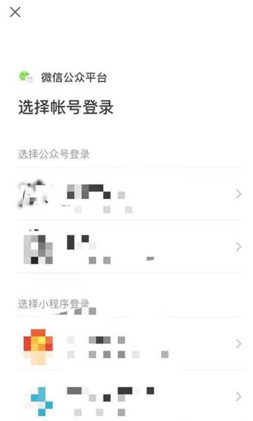 微信公众号登录方法介绍