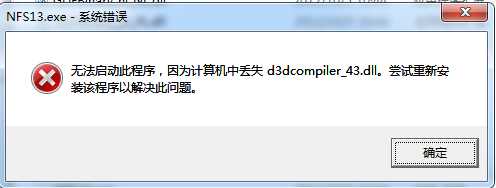 Win7电脑出现d3dcompiler_43.dll缺失的弹窗时该如何解决？