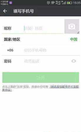 一个手机号码怎么申请多个微信?同一手机号注册2个微信方法