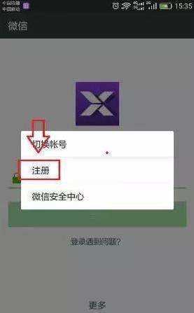 一个手机号码怎么申请多个微信?同一手机号注册2个微信方法