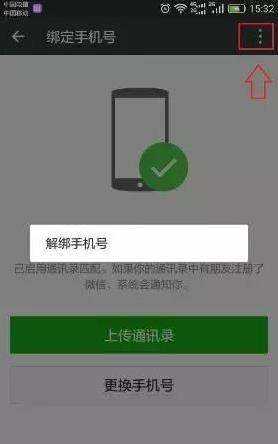 一个手机号码怎么申请多个微信?同一手机号注册2个微信方法