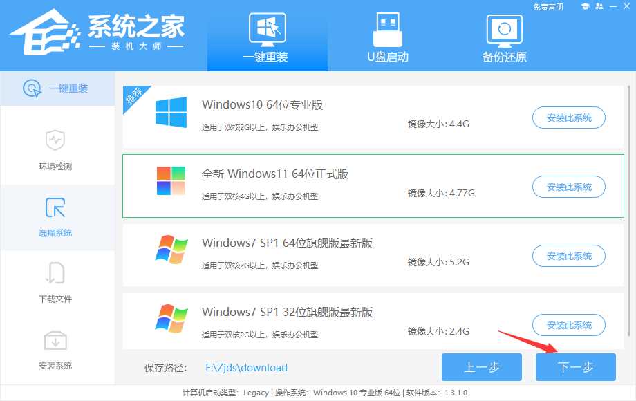 ASUS华硕笔记本怎么一键重装Win11?