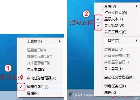 Win7旗舰版开启快速启动栏的方法是什么？