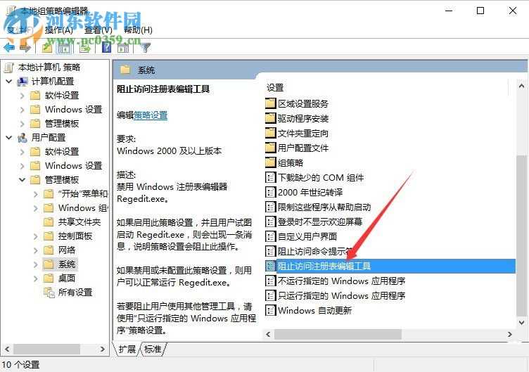 注册表被管理员禁用了怎么办?Win10注册表被管理员禁用的解决方法
