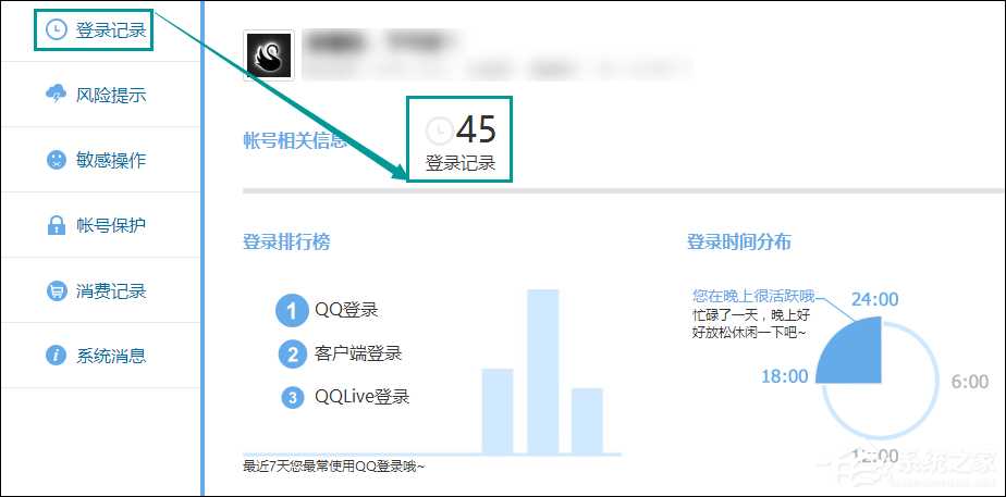 QQ登录记录查询如何查看?QQ登录历史查询方法