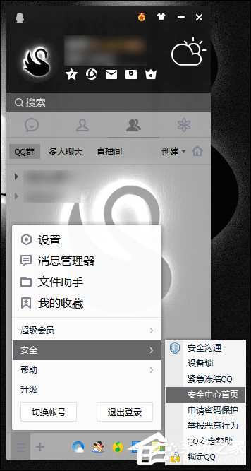 QQ登录记录查询如何查看?QQ登录历史查询方法