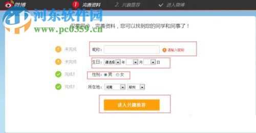 注册新浪微博账号的方法