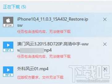 迅雷9下载显示“任务包含违规内容,无法继续下载”怎么办?