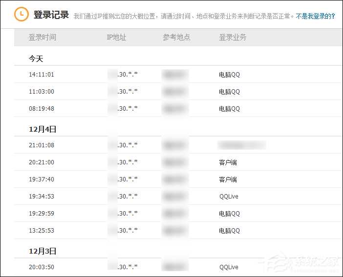 QQ登录记录查询如何查看?QQ登录历史查询方法