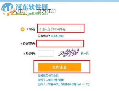 注册新浪微博账号的方法