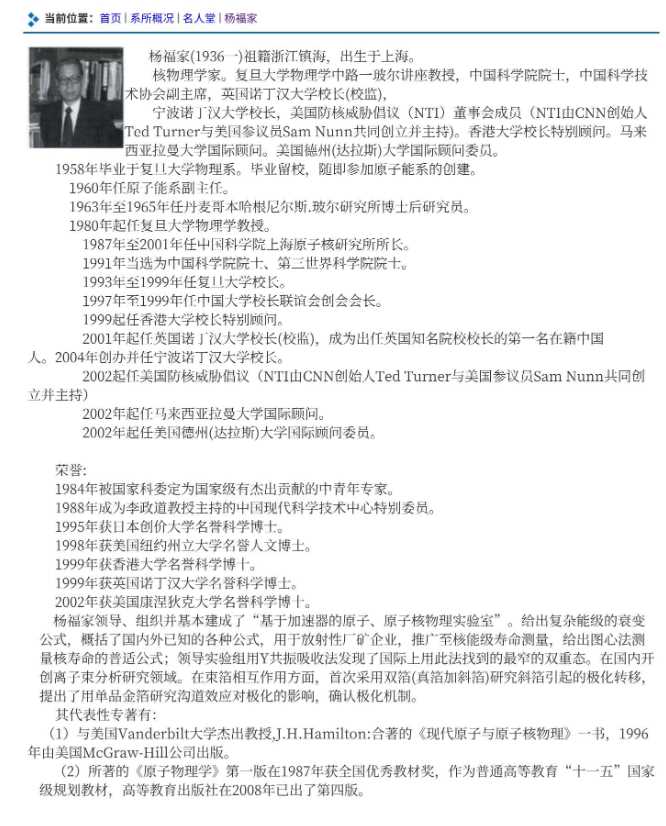 我国著名核物理学家、复旦大学原校长杨福家逝世，享年 86 岁
