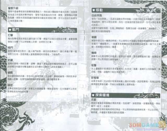 《热血无赖》官方用户手册繁体中文版 高清扫描图