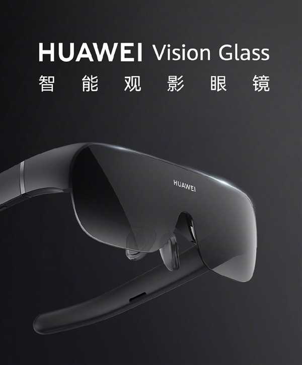 120英寸虚拟巨幕！华为首款智能观影眼镜Vision Glass开售：2999元