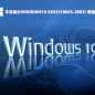 不忘初心Windows10 22H2(19045.2963) 深度精简版 V2023