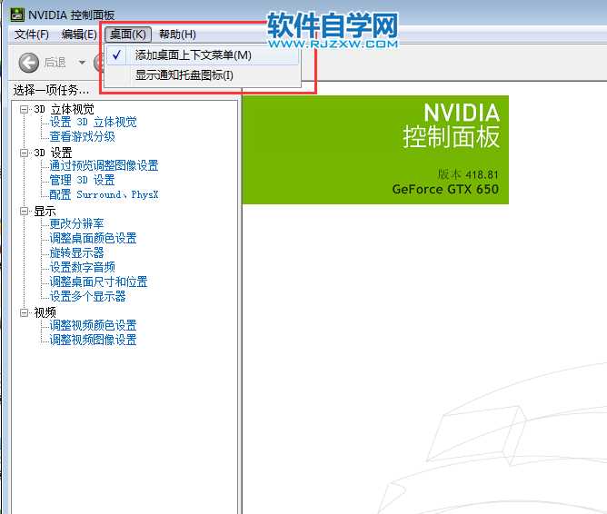 电脑右下角没有nvidia控制面板怎么解决?nvidia控制面板没有显示