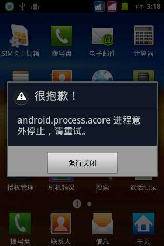 解决安卓手机出现“android.process.media已停止运行”的方法_android.process.acore