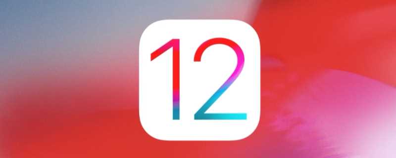 ios12是苹果几的系统?